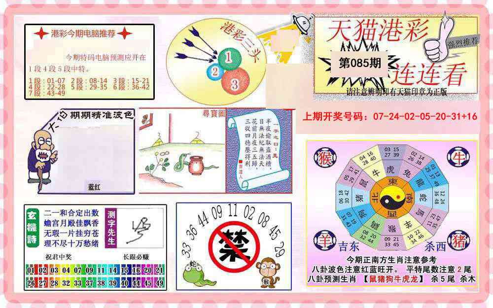 085期港彩连连中[图]