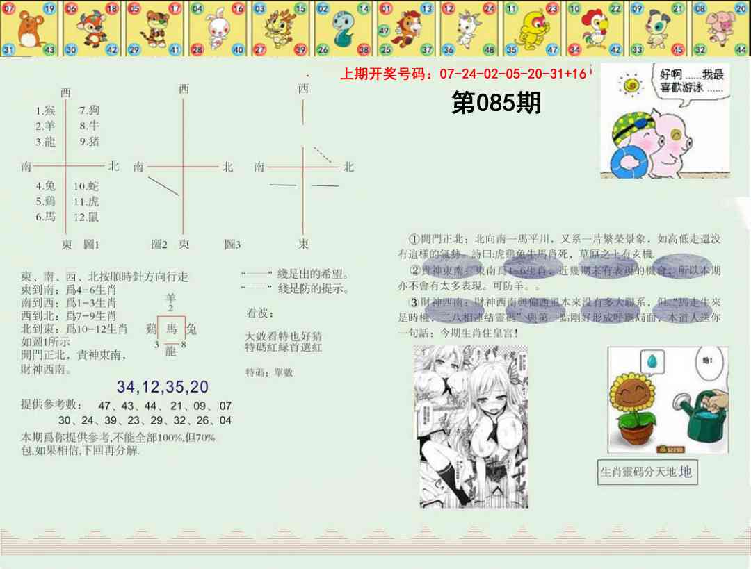 085期正版澳门足球报[图]
