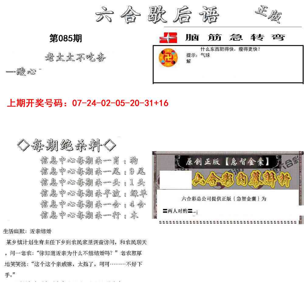 085期六合歇后语[图]