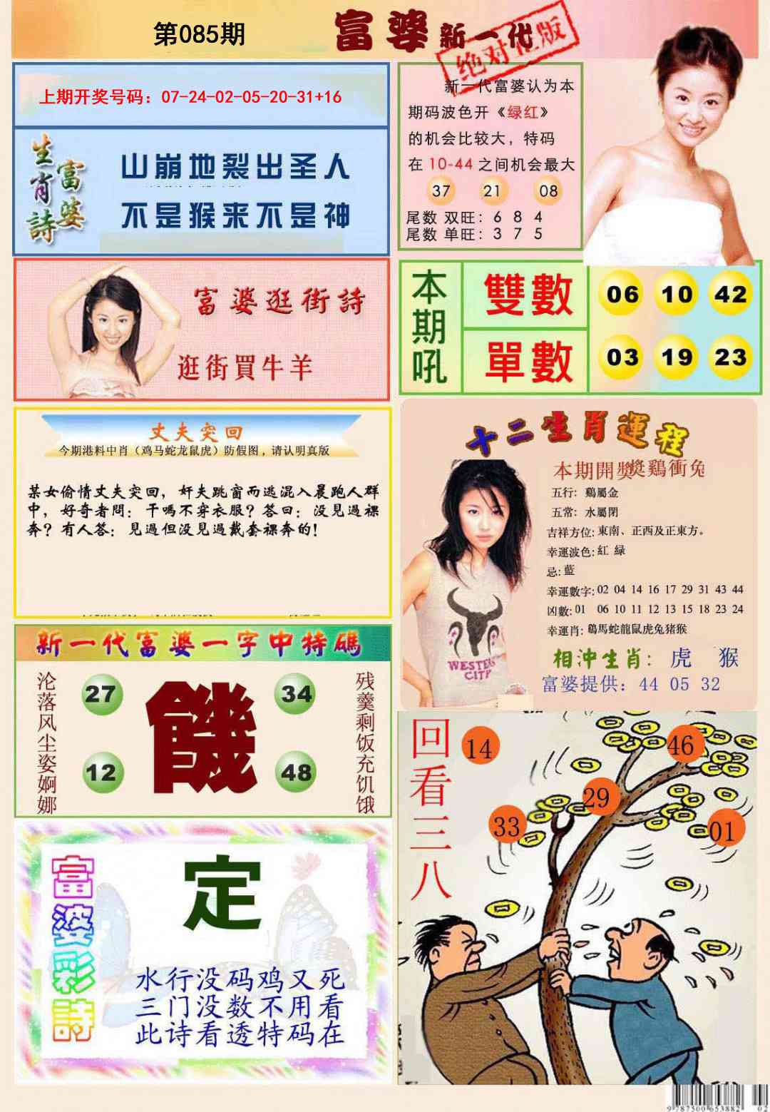 085期新一代富婆[图]