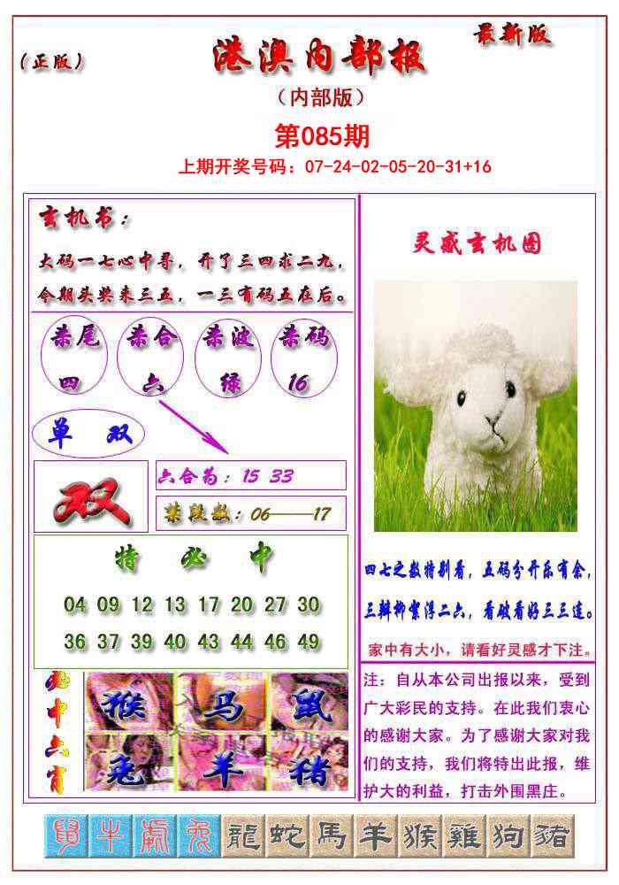 085期港澳报[图]