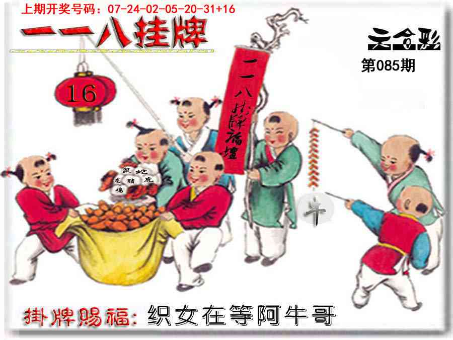 085期118挂牌彩图[图]
