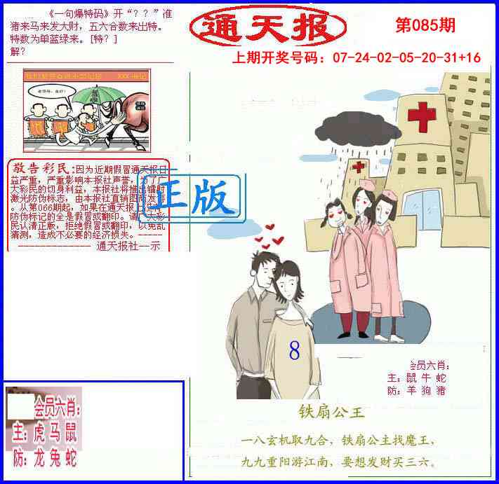 085期另通天报[图]