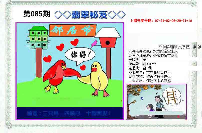 085期另翡翠秘笈[图]