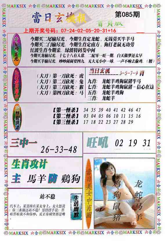 085期当日玄机-2[图]