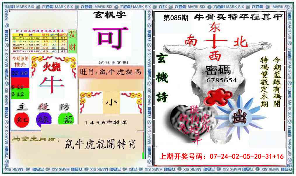 085期六合救世报+牛头报[图]