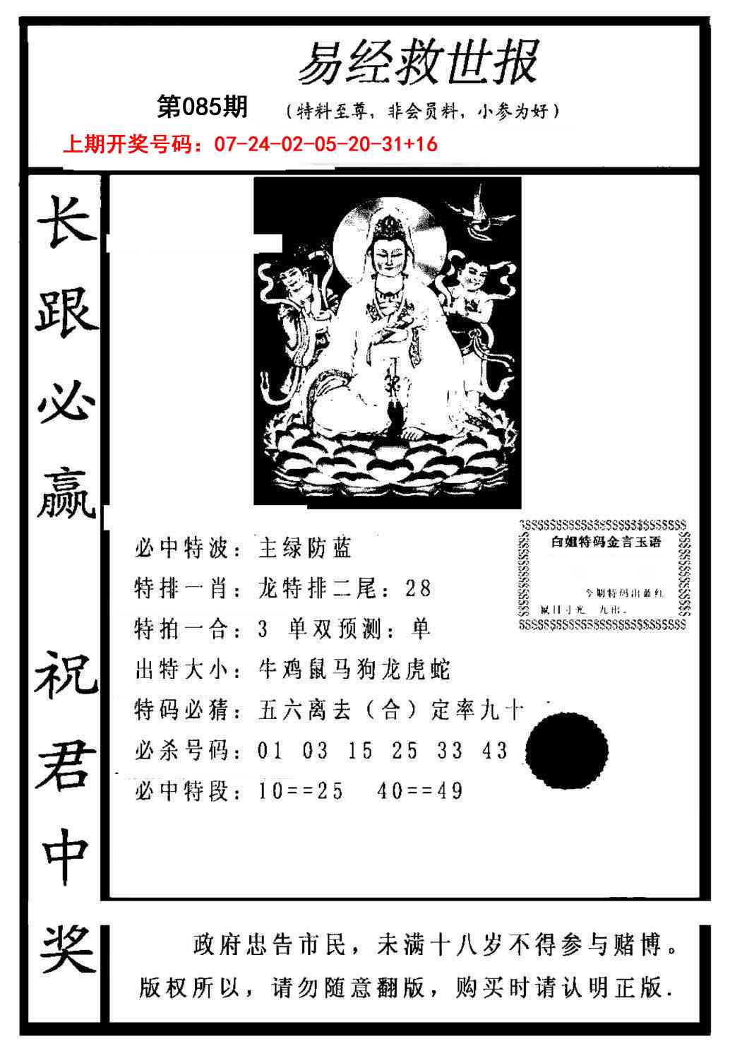 085期易经救世报[图]