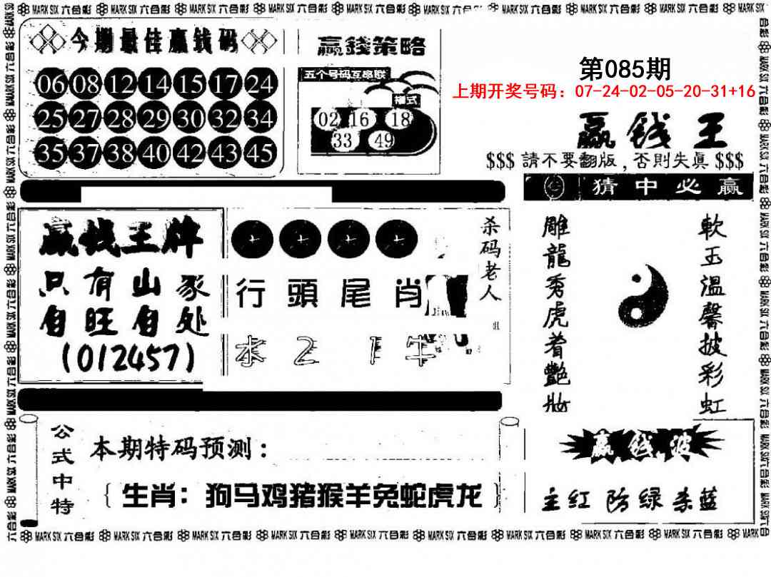 085期赢钱料[图]