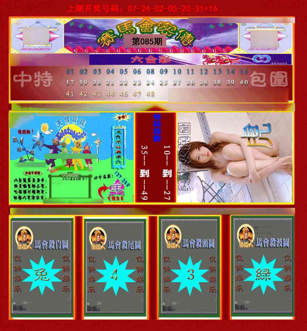 085期赛马会密传[图]