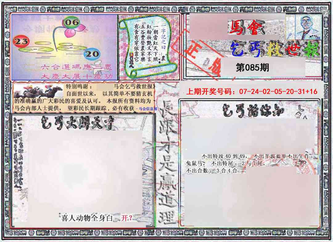 085期乞丐救世报[图]