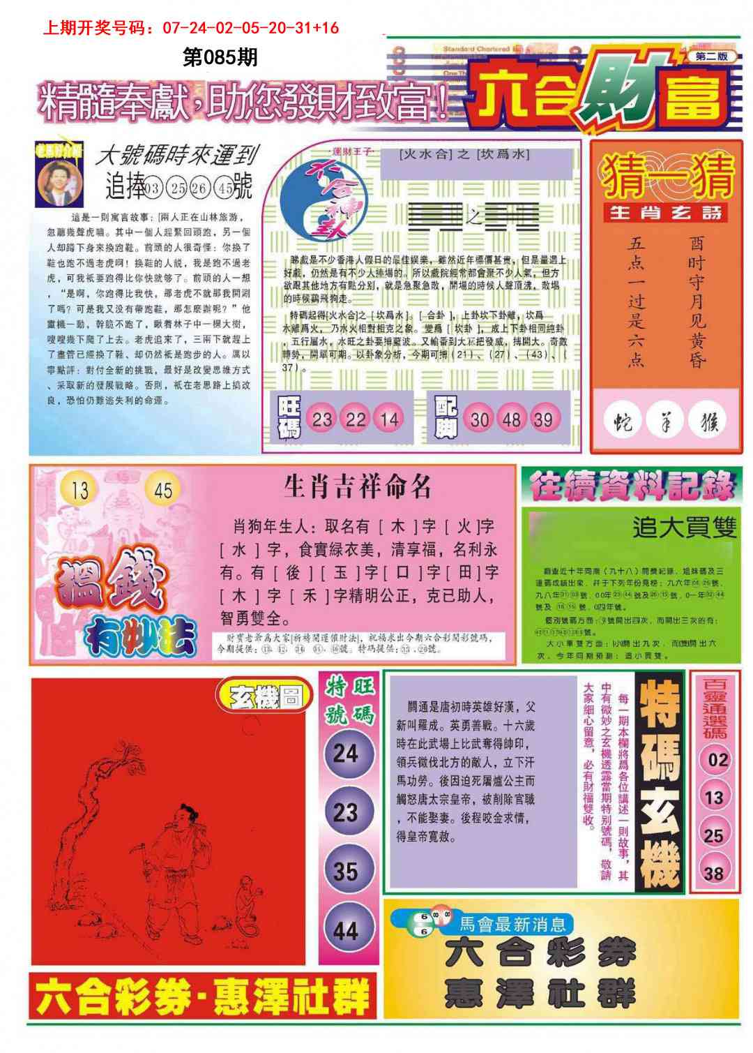 085期六合财富B[图]