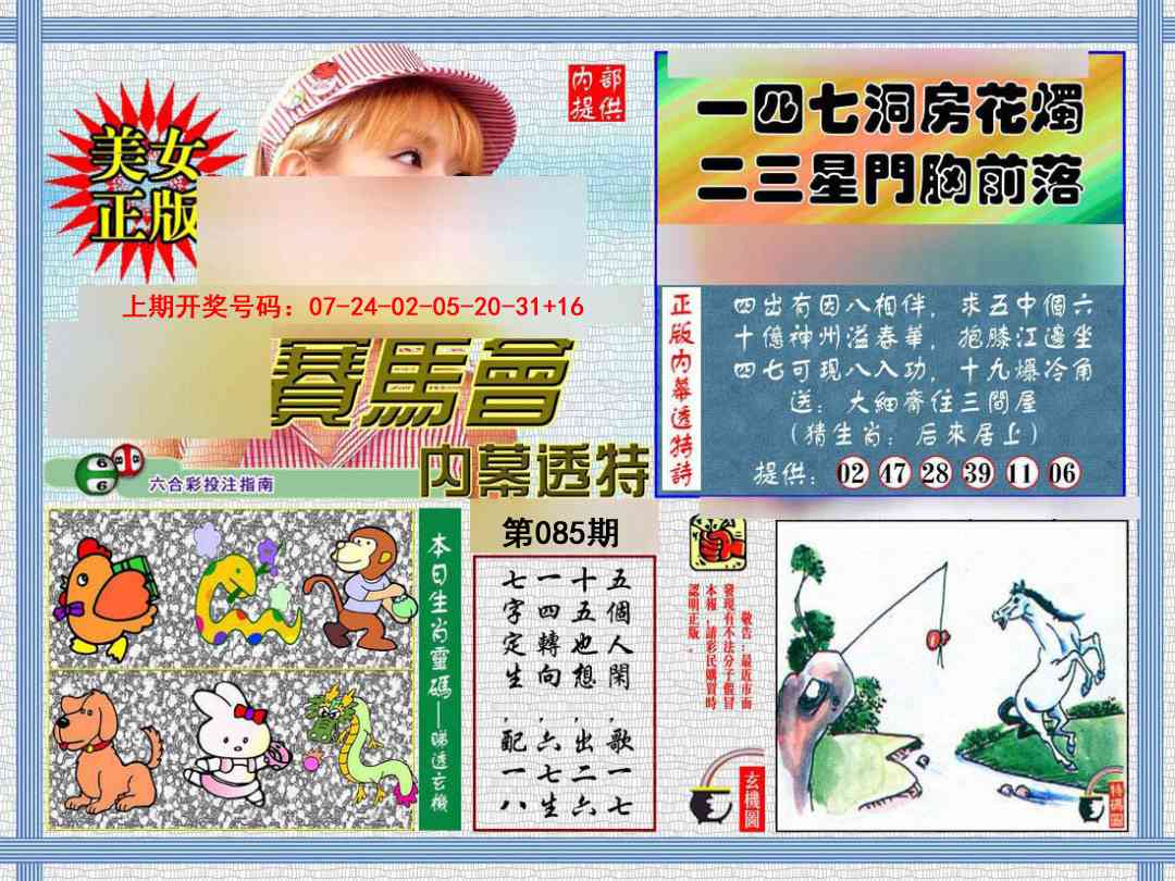 085期内幕透特[图]