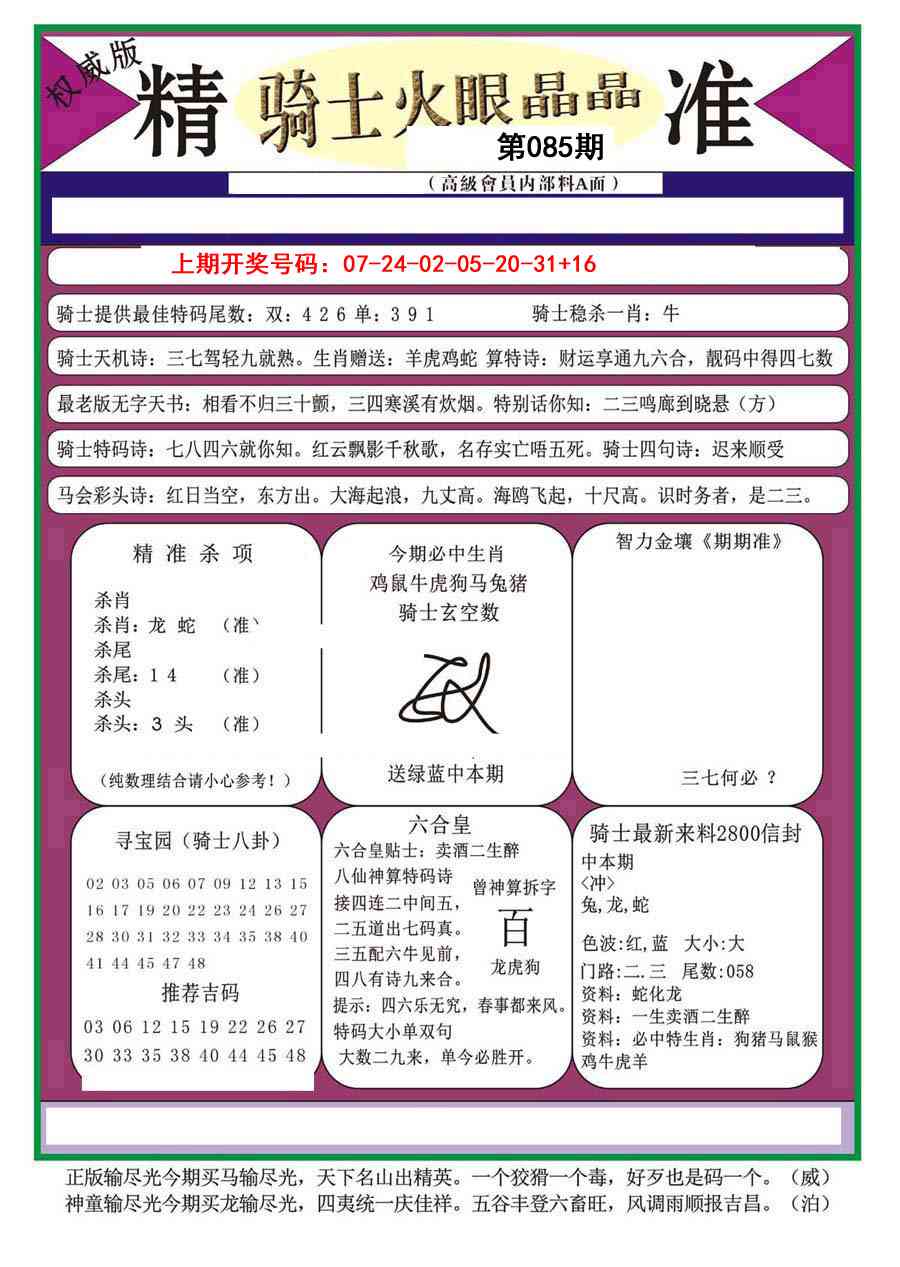 085期骑士火眼晶晶a[图]