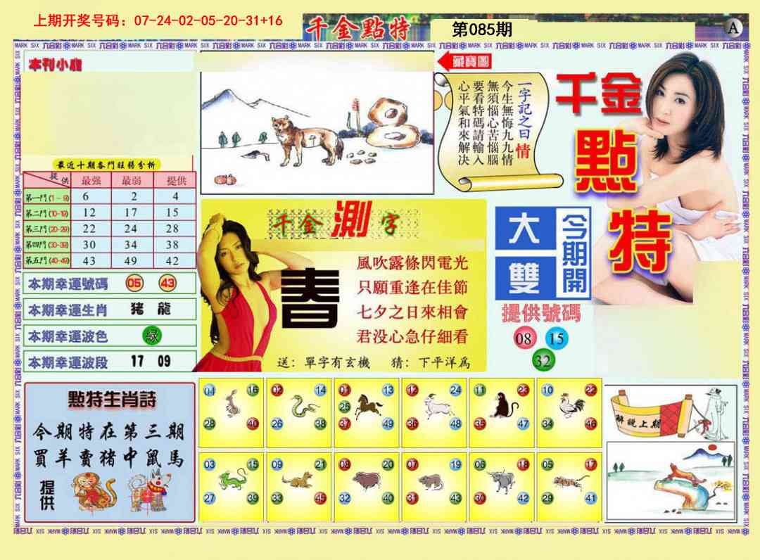 085期千金点特A[图]