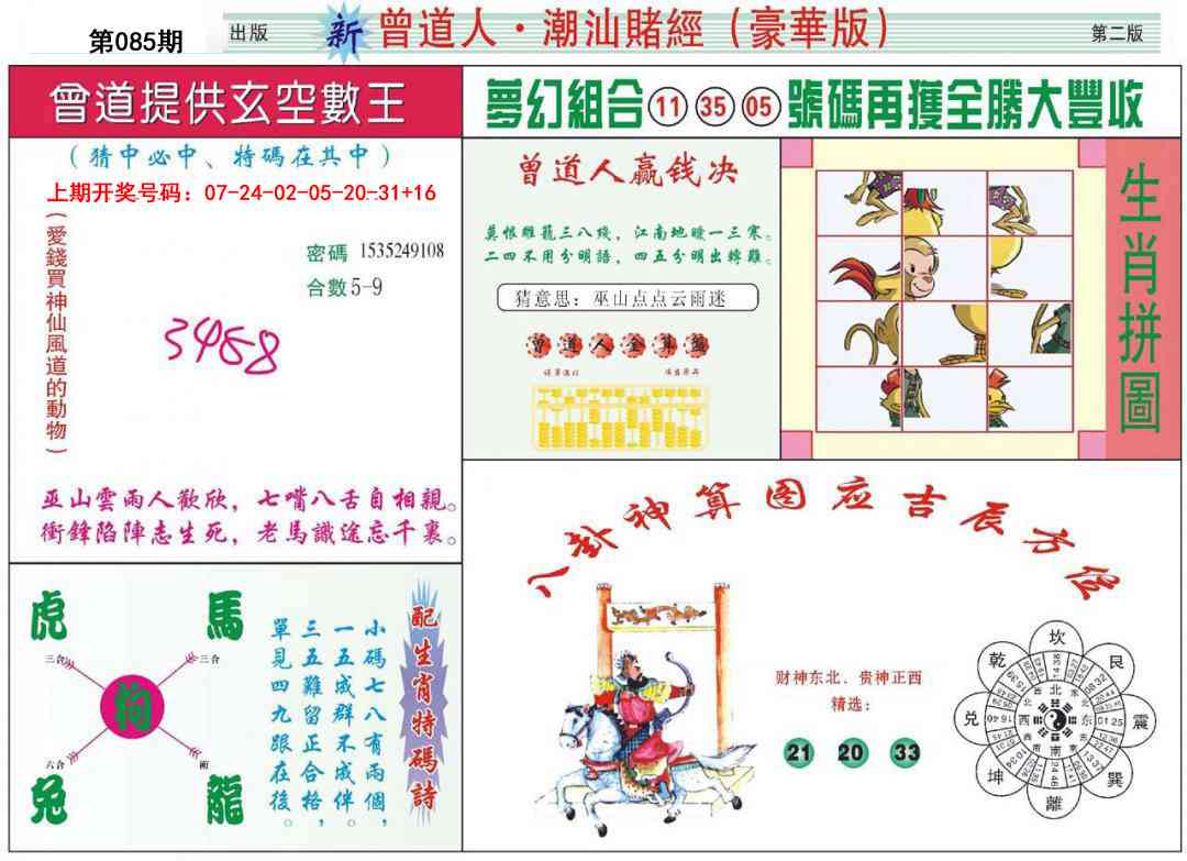 085期中版潮汕B[图]