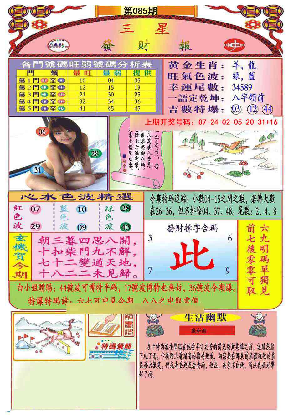 085期三星发财报(推荐)[图]