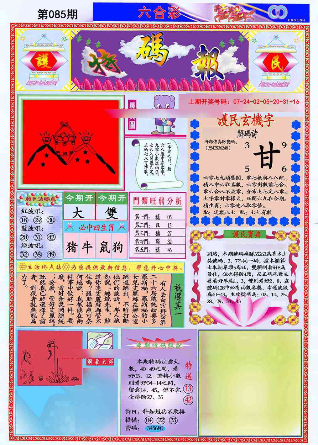 085期九龍特码报(推荐)[图]