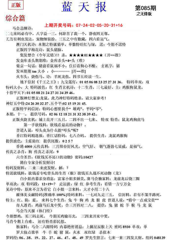 085期蓝天报(之无锋版)[图]