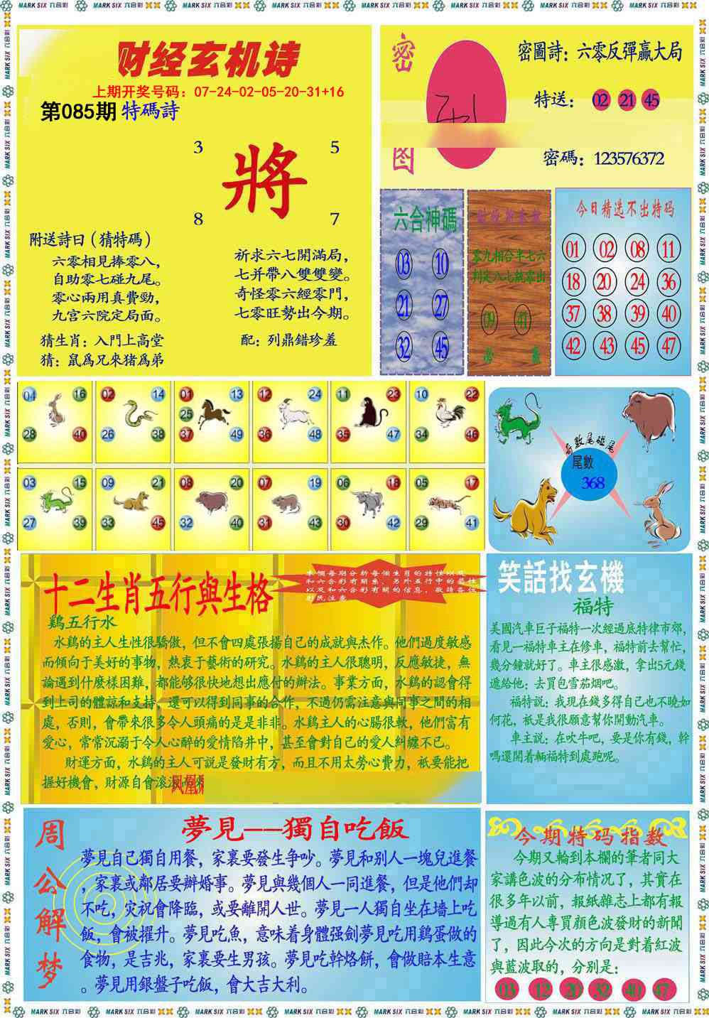 085期九龍财经B(推荐)[图]