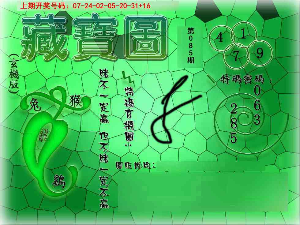 085期九龍玄机报[图]