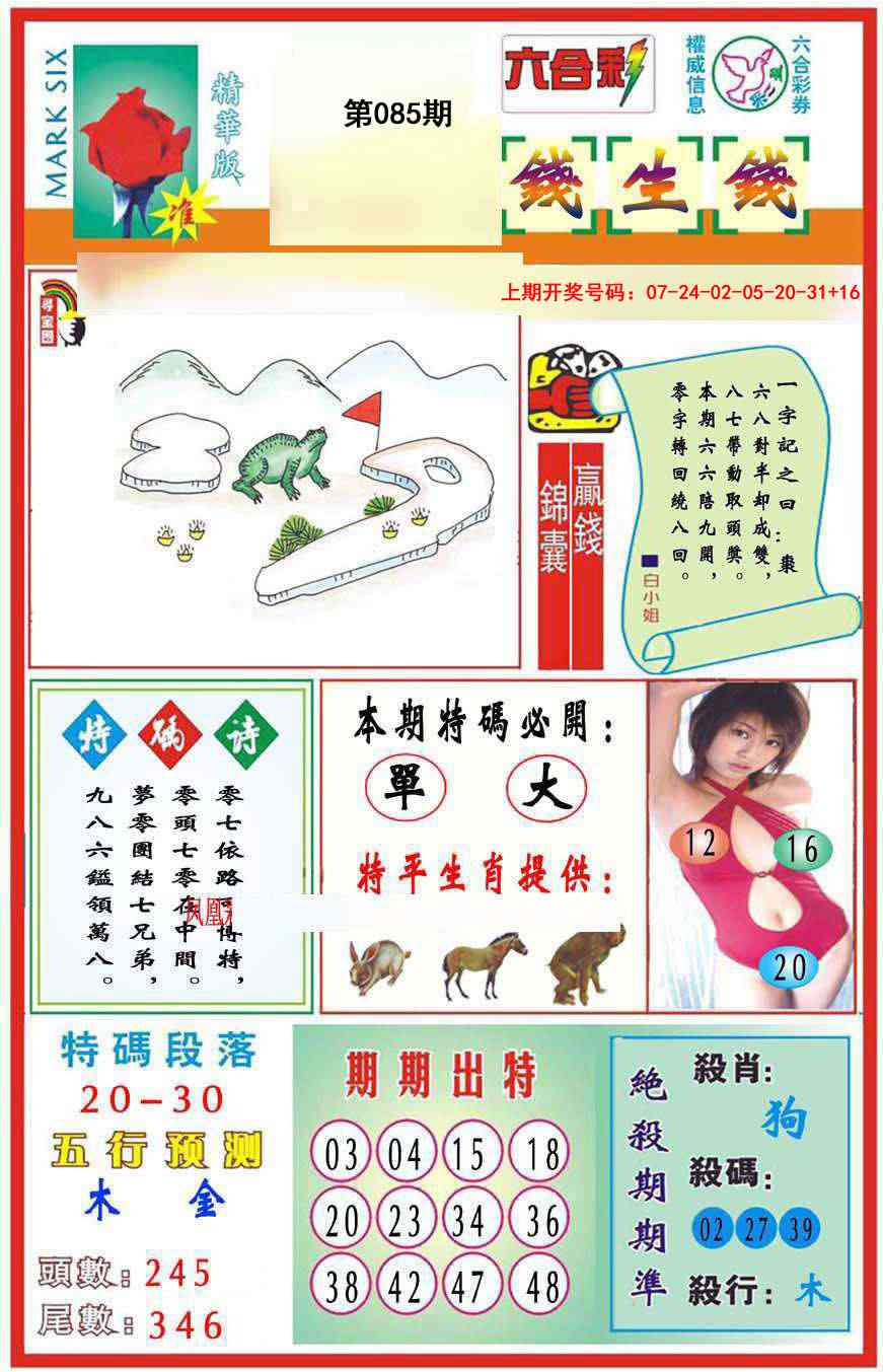 085期九龍钱生钱(推荐)[图]