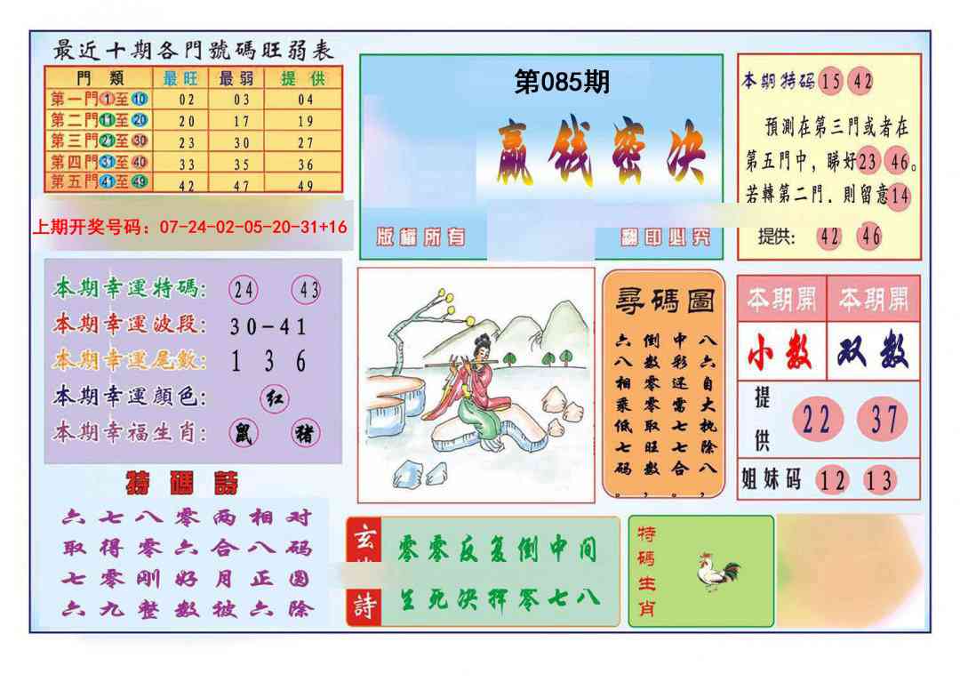 085期九龍赢钱密决(推荐)[图]