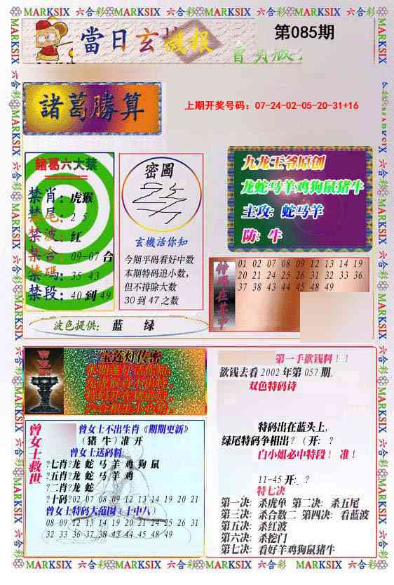 085期当日玄机-1[图]