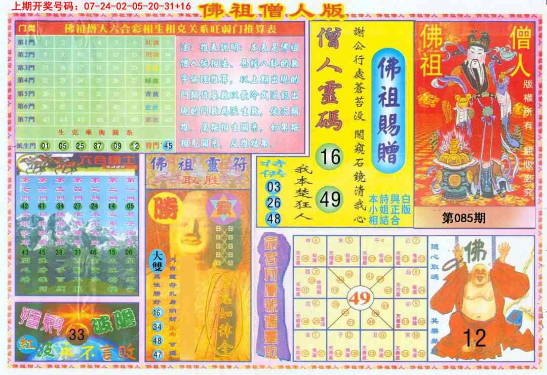 085期绝密精选B[图]