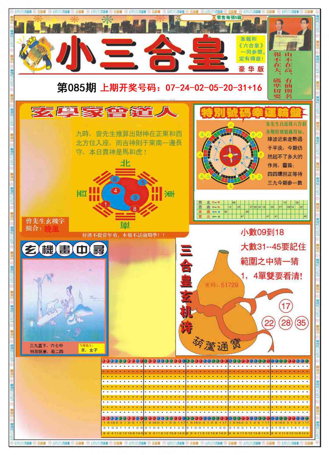 085期小三合皇A[图]