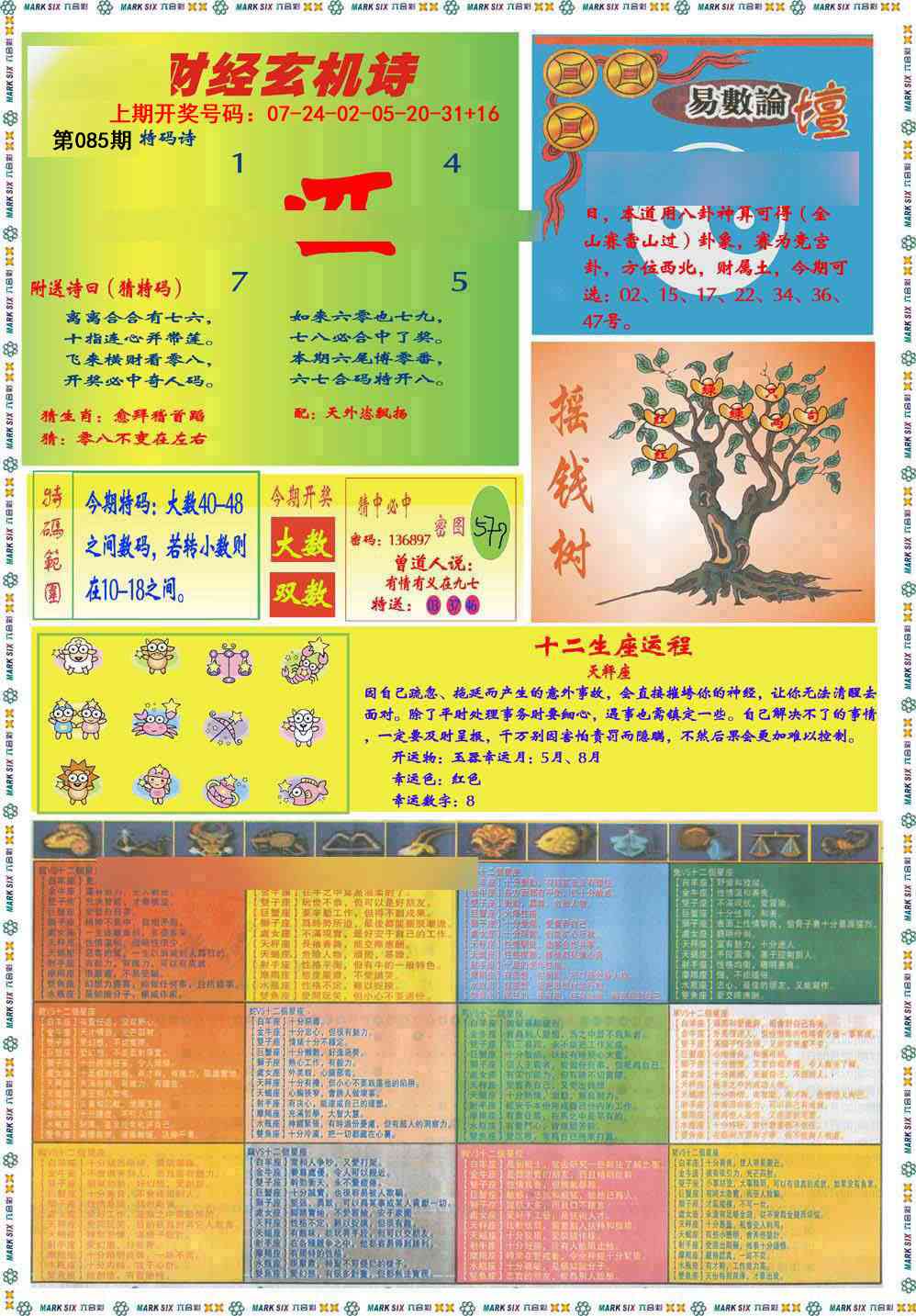 085期九龍赌经B(推荐)[图]