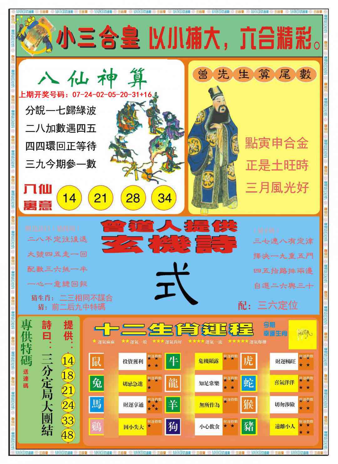 085期小三合皇B[图]