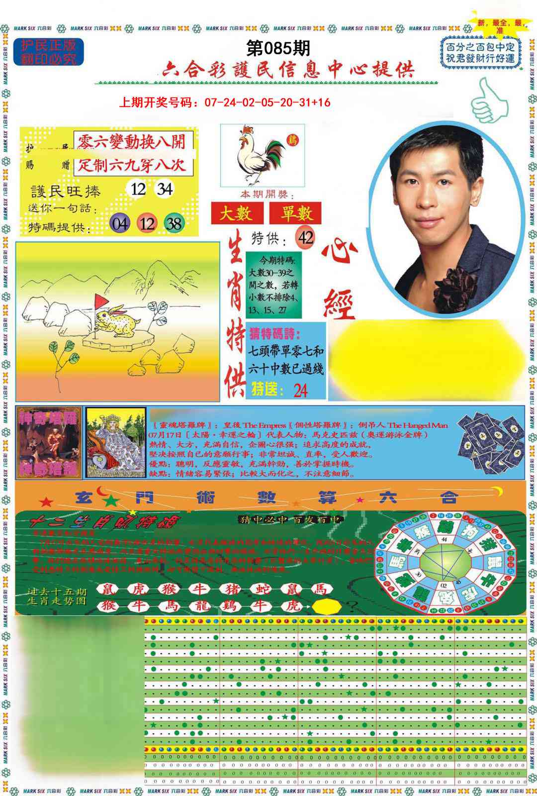 085期九龍心经A(推荐)[图]